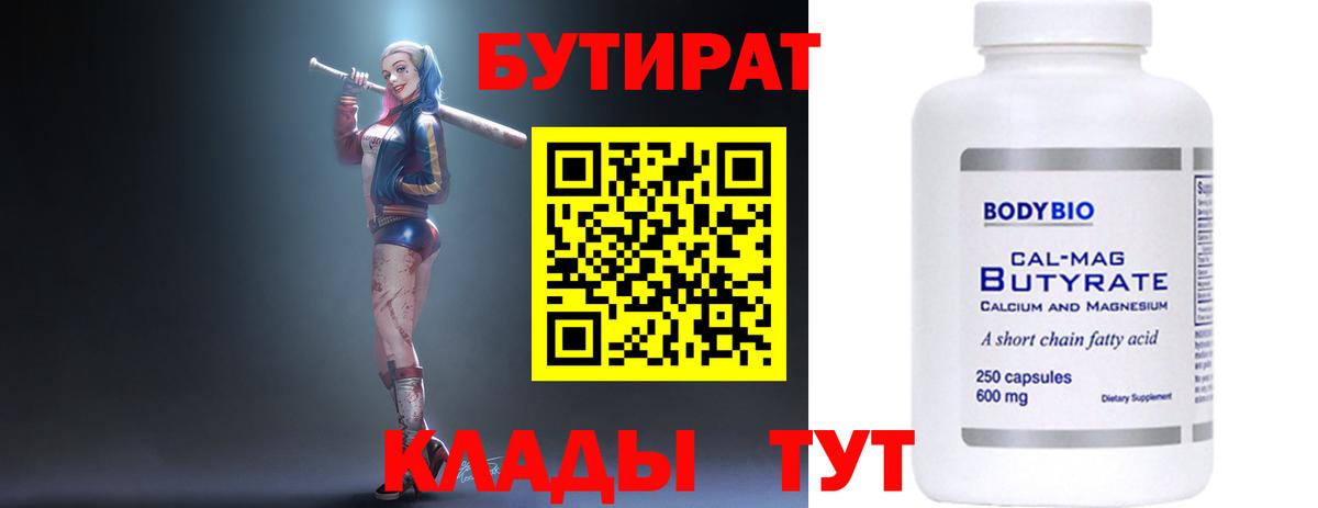 БУТИРАТ 99%  Вход с VPN  БУТИРАТ  Вышний Волочёк 