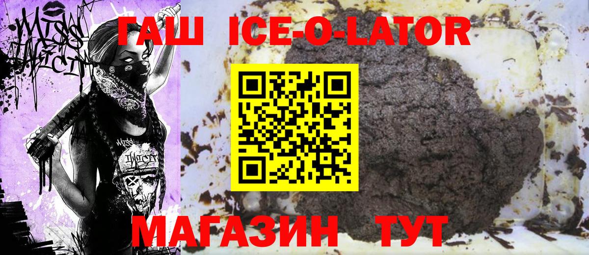 Гашиш Ice-O-Lator Вышний Волочёк