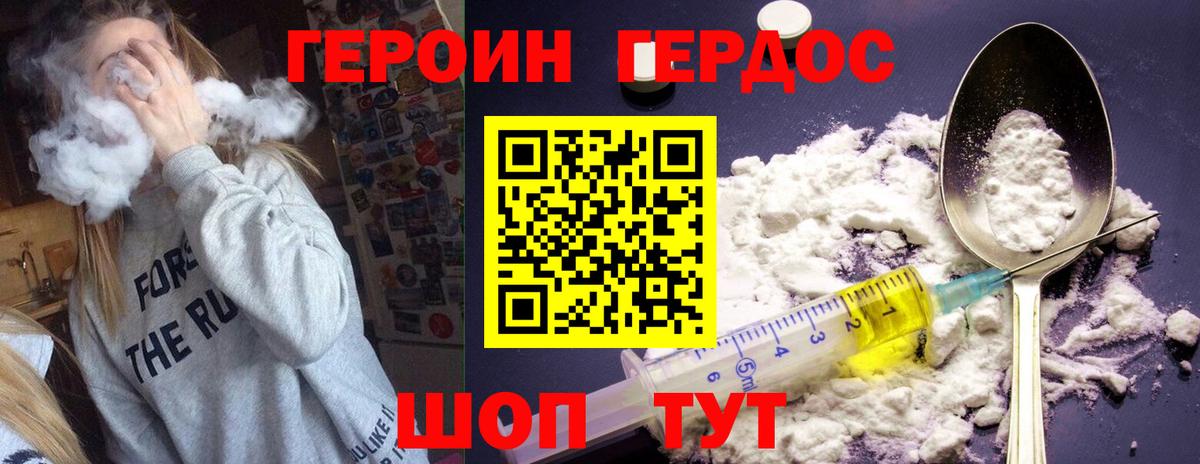 ГЕРОИН герыч Вышний Волочёк