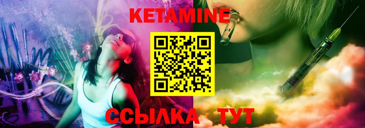 КЕТАМИН VHQ Вышний Волочёк