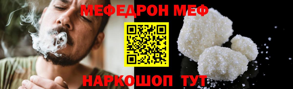 Меф мука  МЕФ  Мефедрон  МЯУ-МЯУ mephedrone  Вышний Волочёк  Вход с VPN 